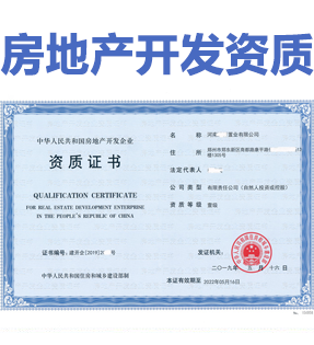 武漢房地產(chǎn)企業(yè)資質(zhì)代辦